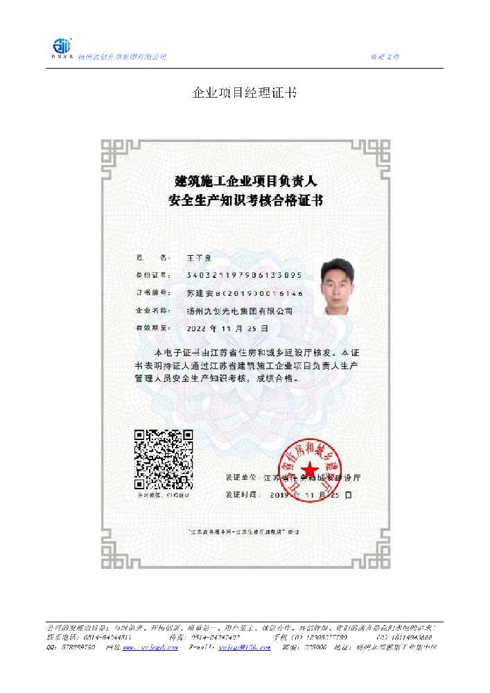 东宝区企业项目经理证书
