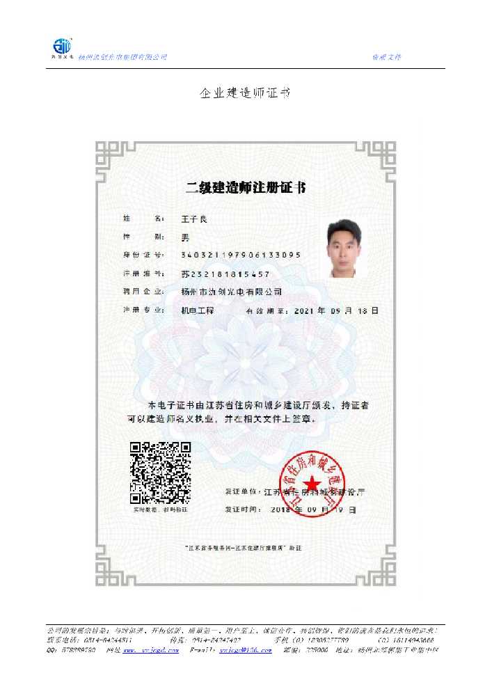 东宝区企业建造师证书